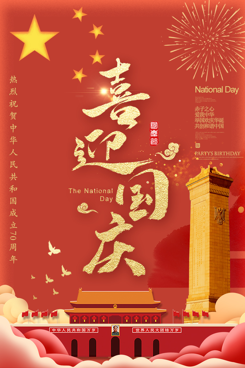 國慶節快樂.jpg